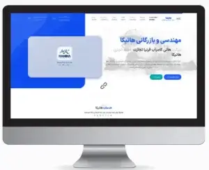 طراحی سایت هانیکا