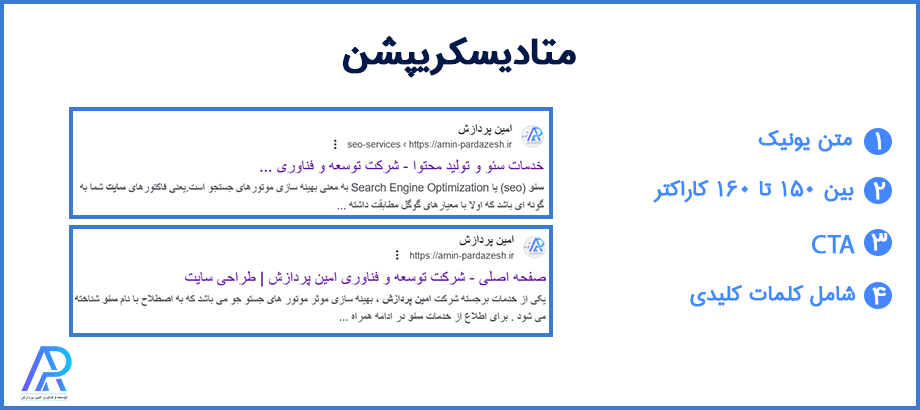 سئو و متادیسکریپشن: نکات مهمی که در 2025 باید بدانید