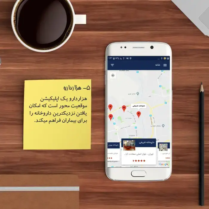 طراحی اپلیکیشن هزار دارو