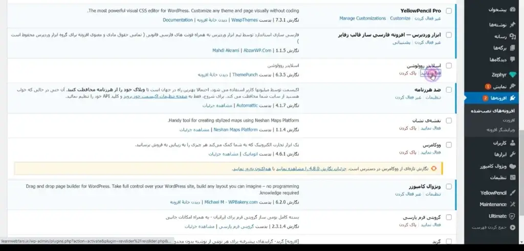 آموزش تصویری نصب افزونه
