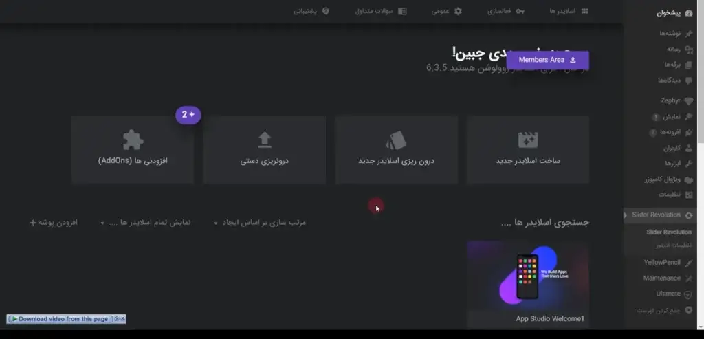 آموزش تصویری نصب افزونه
