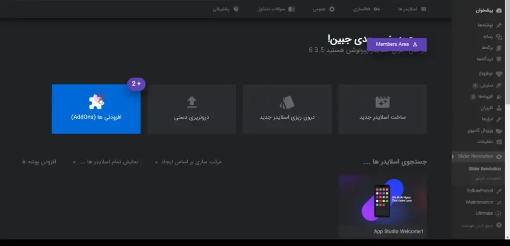 آموزش تصویری راه اندازی افزونه