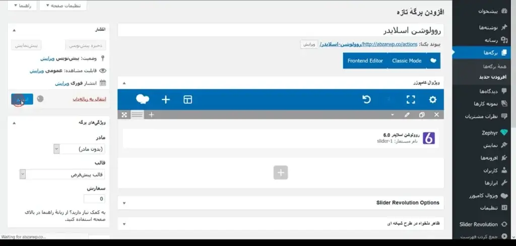 نمایش اسلاید در برگه 