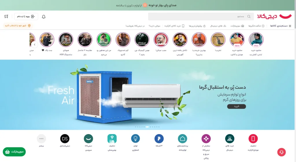 دیجی کالا بروز ترین نسخه
