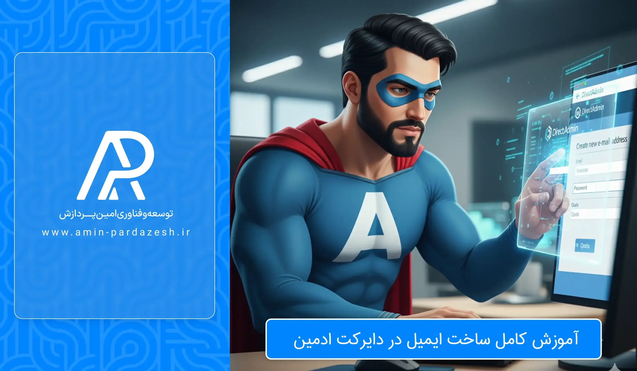 آموزش کامل ساخت ایمیل در دایرکت ادمین