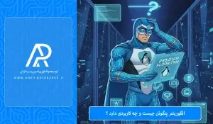 الگوریتم پنگوئن گوگل چیست و چه کارایی داره