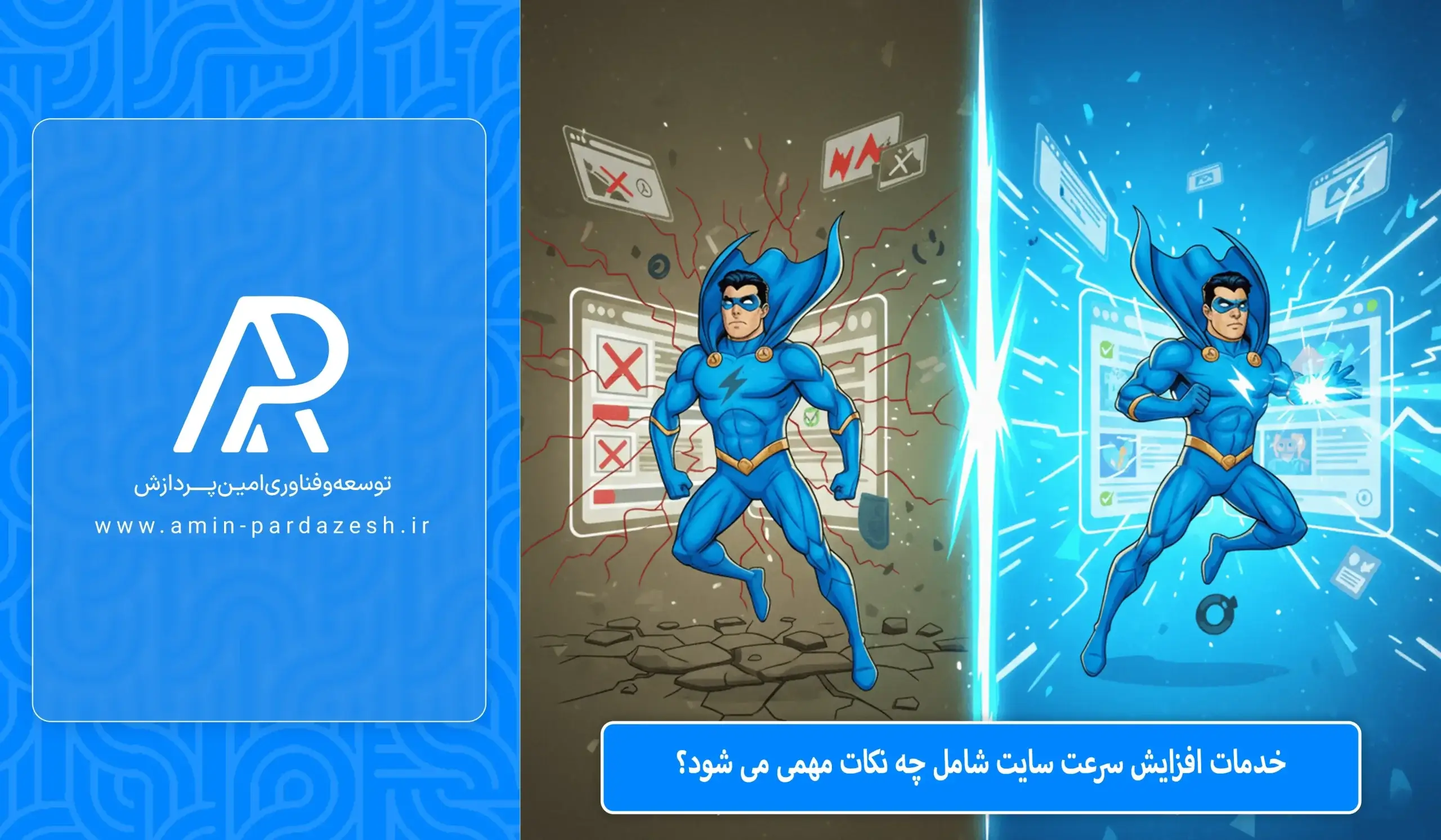 خدمات افزایش سرعت سایت شامل چه نکات مهمی می‌شود؟