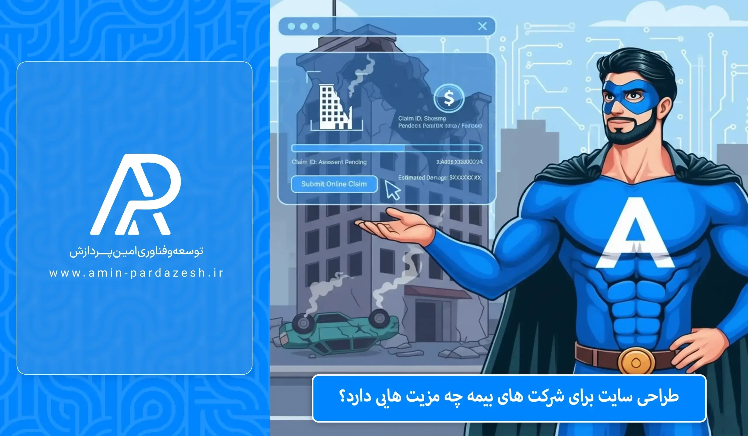 طراحی سایت برای شرکت‌های بیمه: از افزایش اعتماد تا فروش آنلاین