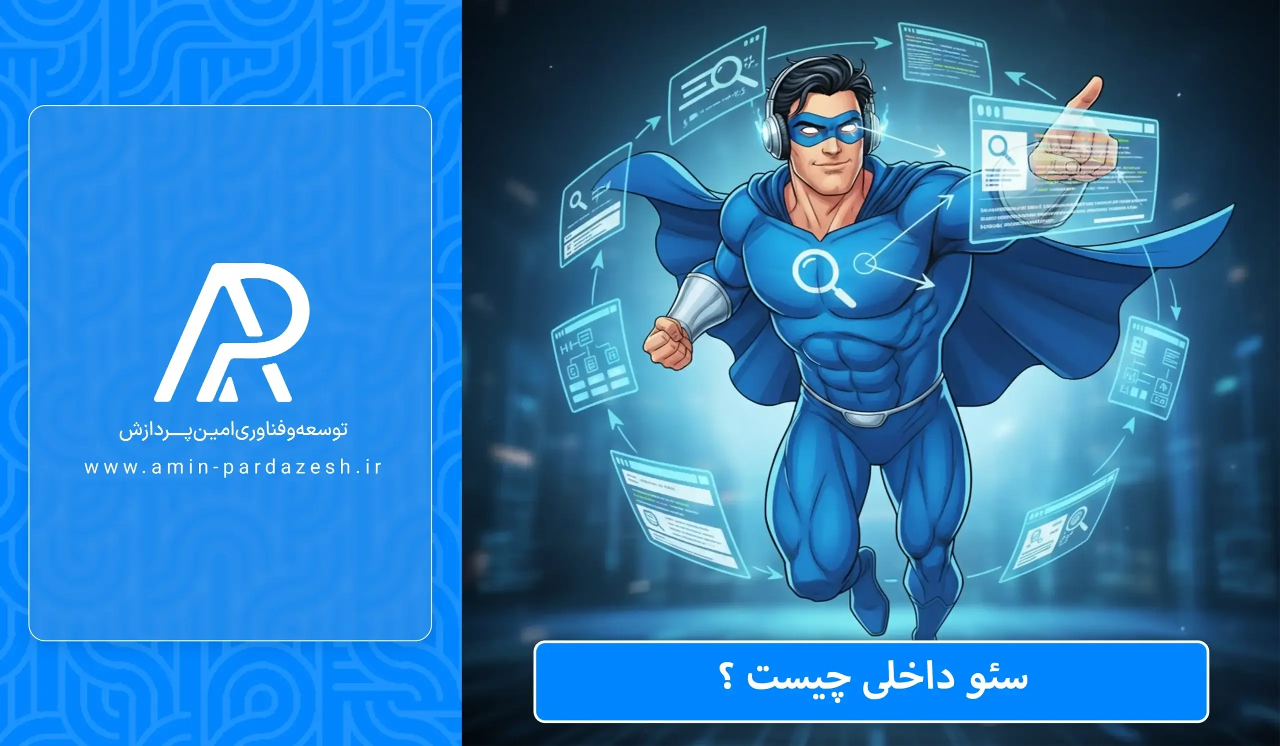 سئو داخلی چیست؟