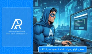 انواع پسوند دامنه