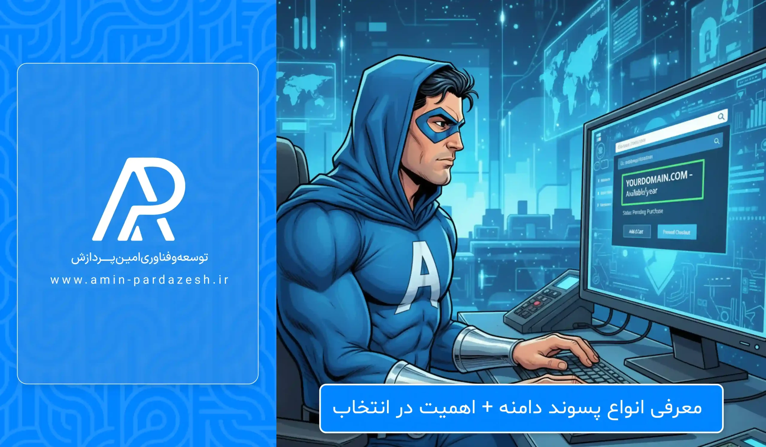 انواع پسوند دامنه