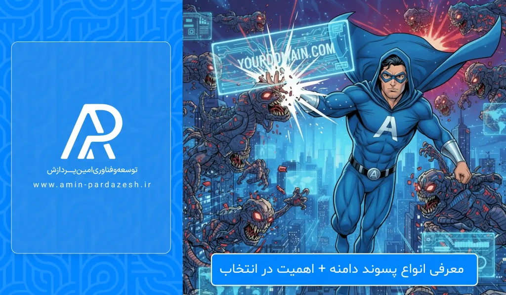 انواع پسوند دامنه