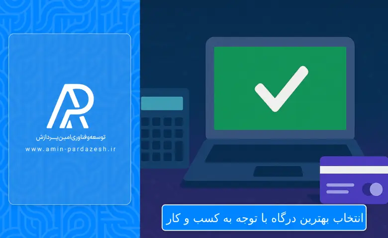 درگاه پرداخت باهمتا 