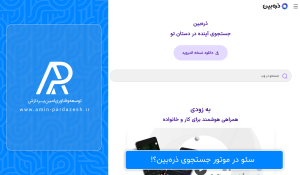 سئو در موتور جستجوی ذره‌بین؟!